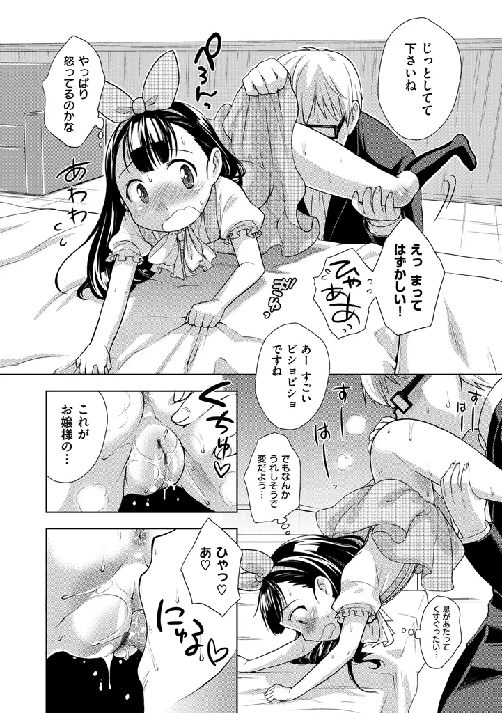 おなぺこあくま Page.100