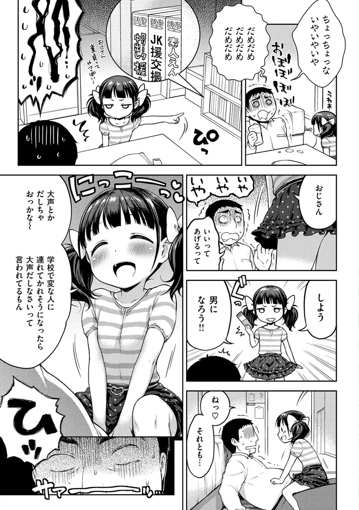 おなぺこあくま Page.11