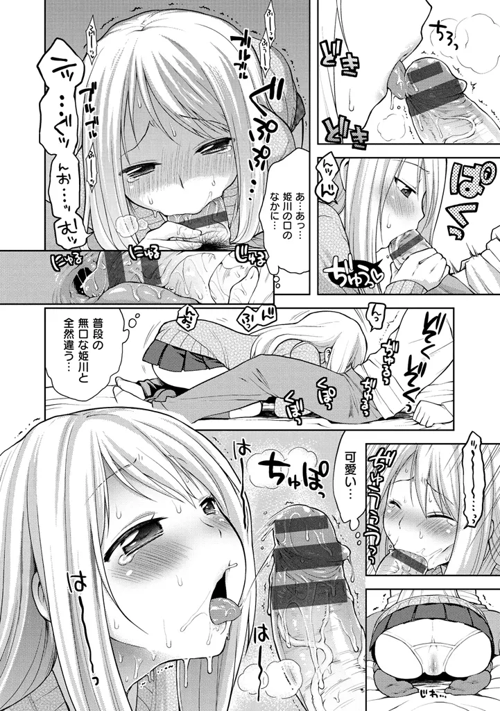 おなぺこあくま Page.136