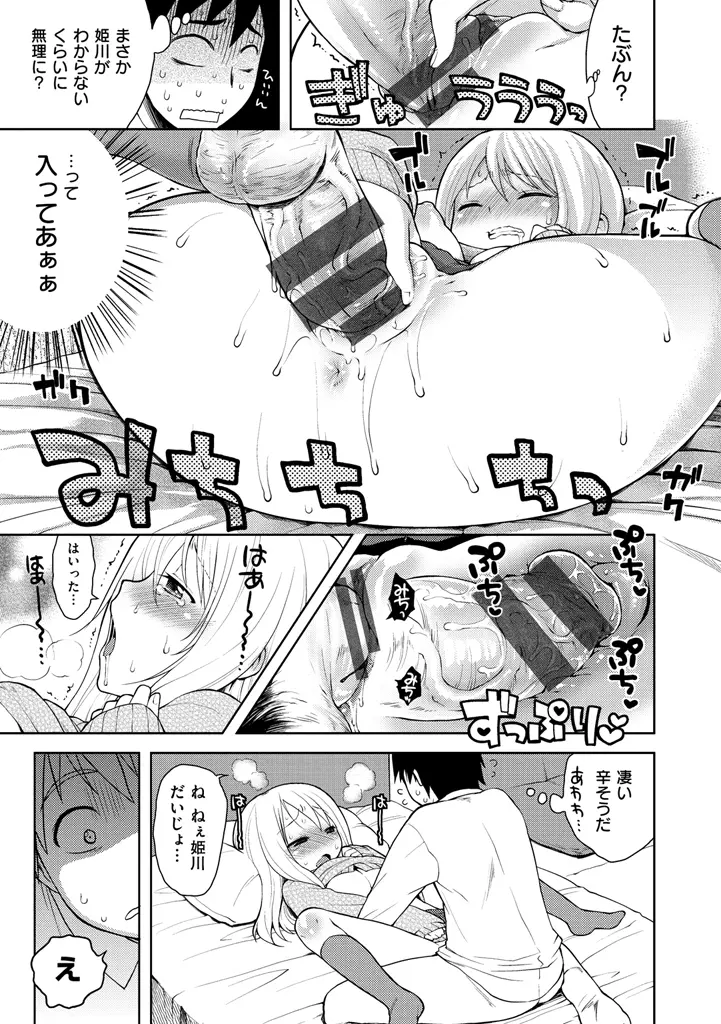 おなぺこあくま Page.139