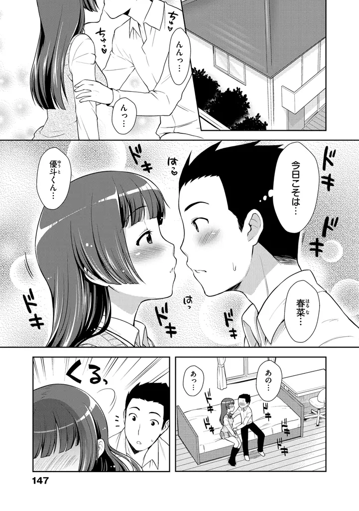 おなぺこあくま Page.149