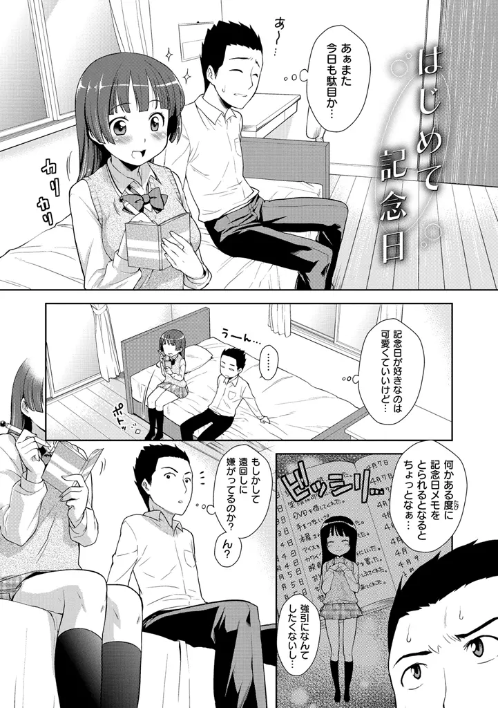 おなぺこあくま Page.150