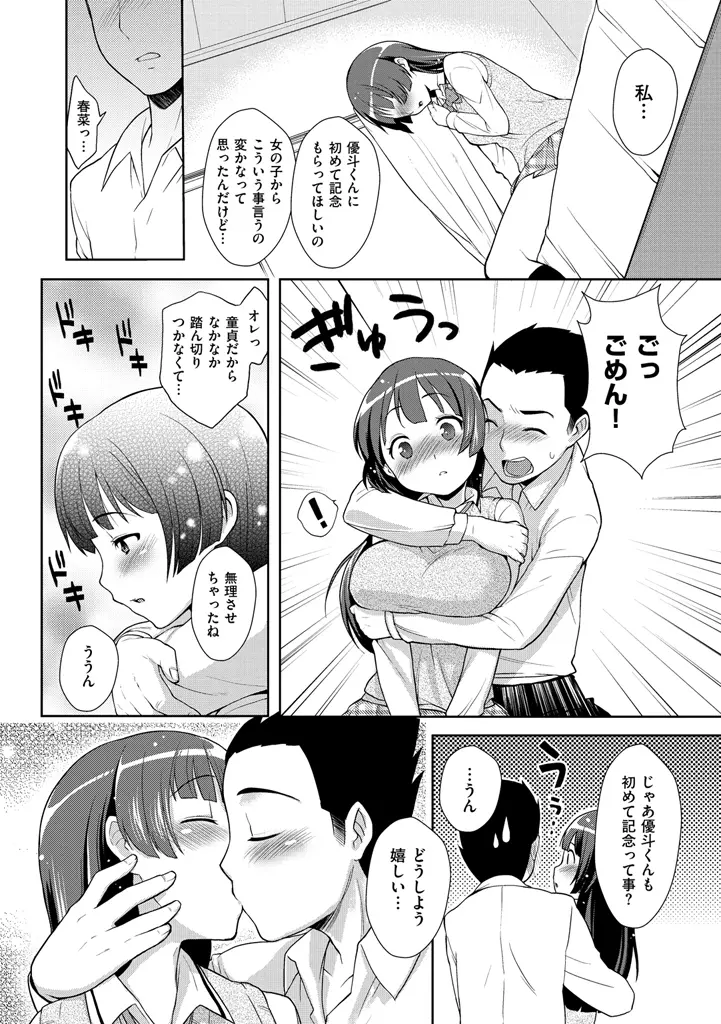 おなぺこあくま Page.152