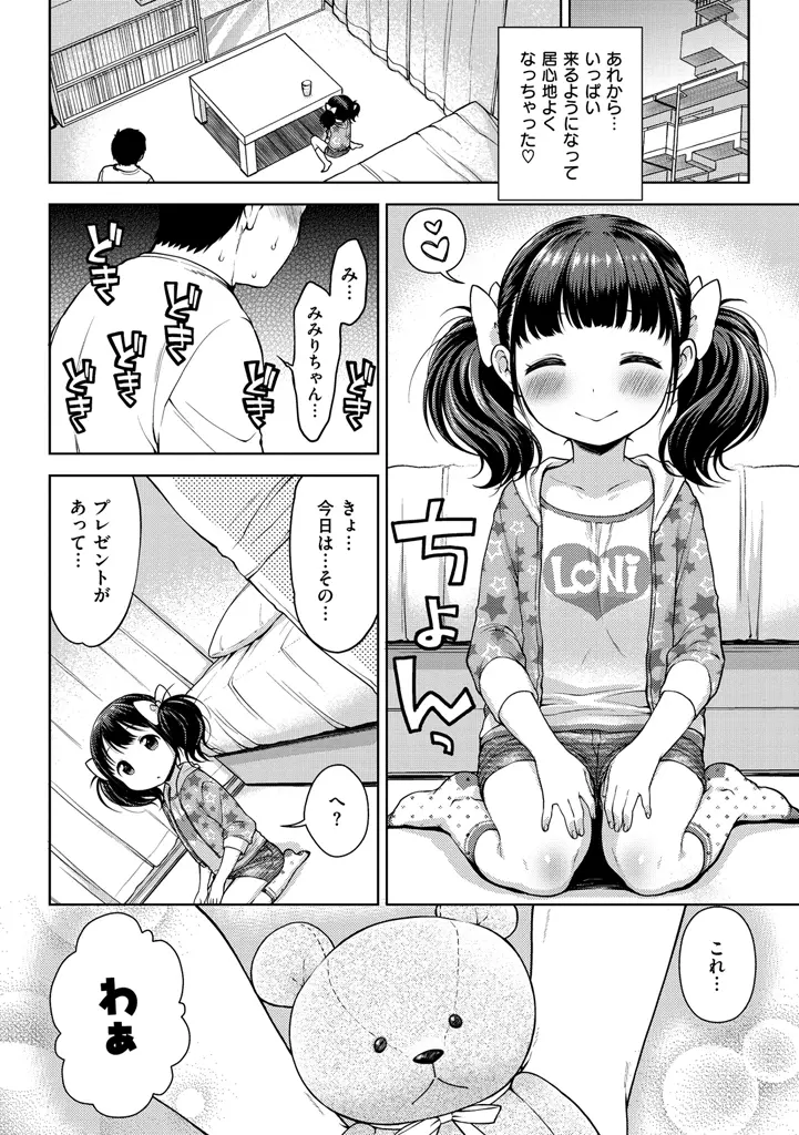 おなぺこあくま Page.16