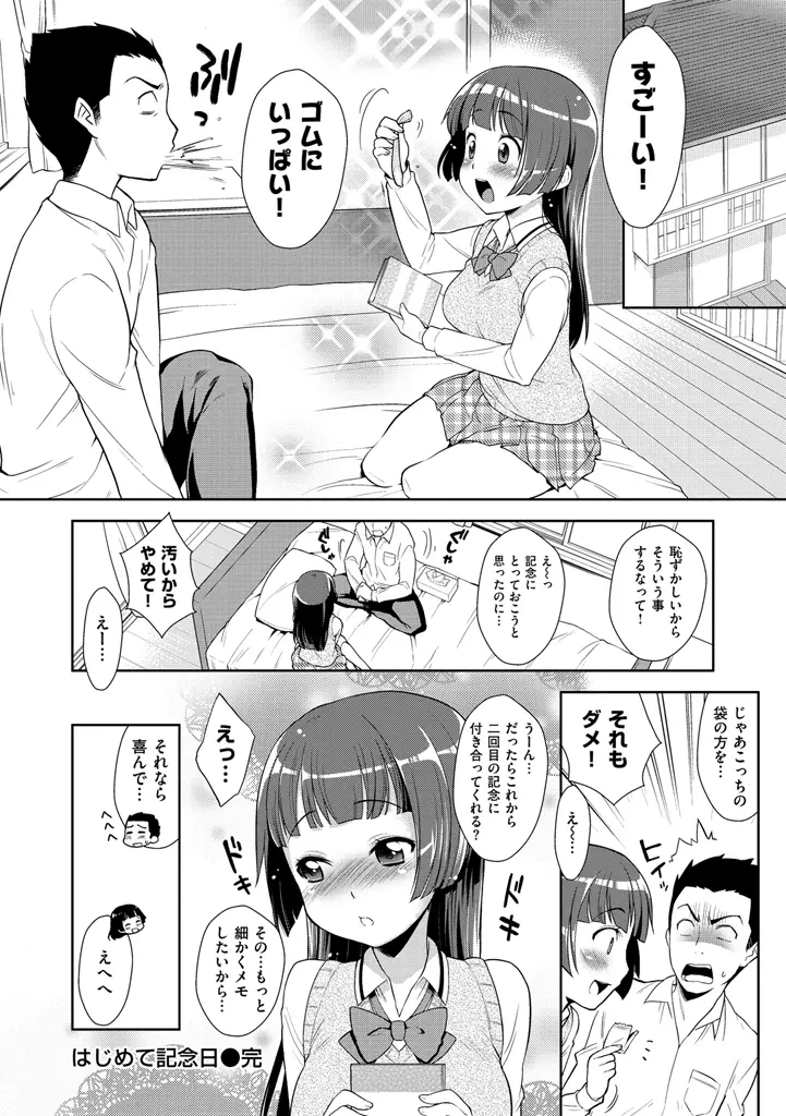 おなぺこあくま Page.164