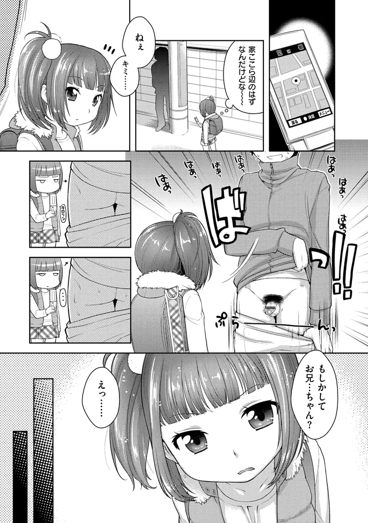 おなぺこあくま Page.166