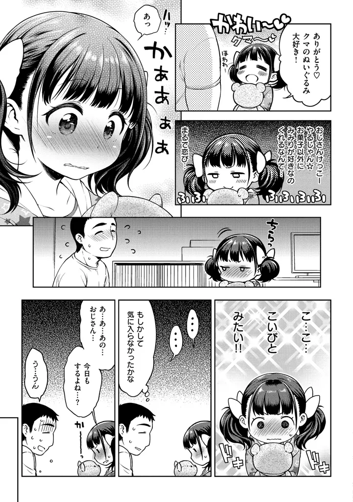 おなぺこあくま Page.17