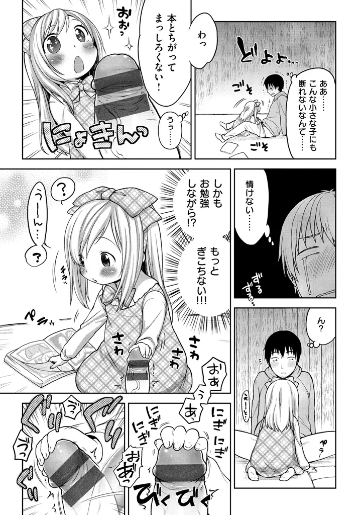 おなぺこあくま Page.189