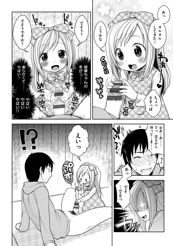 おなぺこあくま Page.190