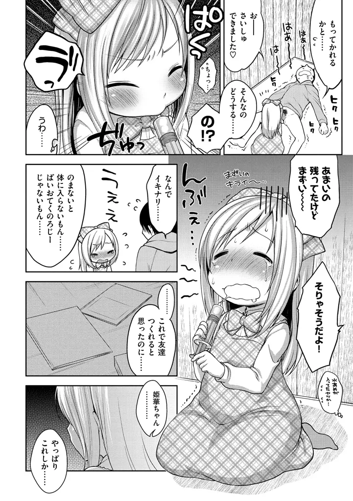 おなぺこあくま Page.192