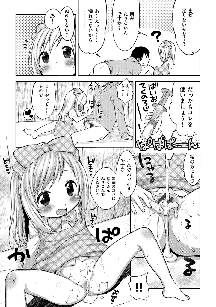 おなぺこあくま Page.195