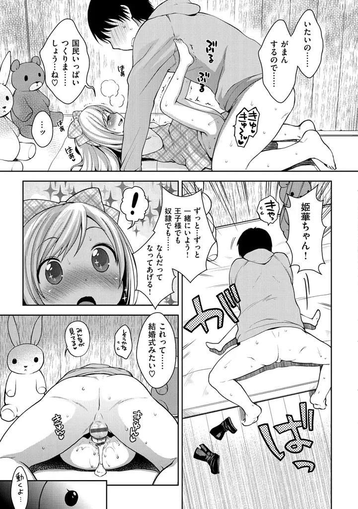 おなぺこあくま Page.197