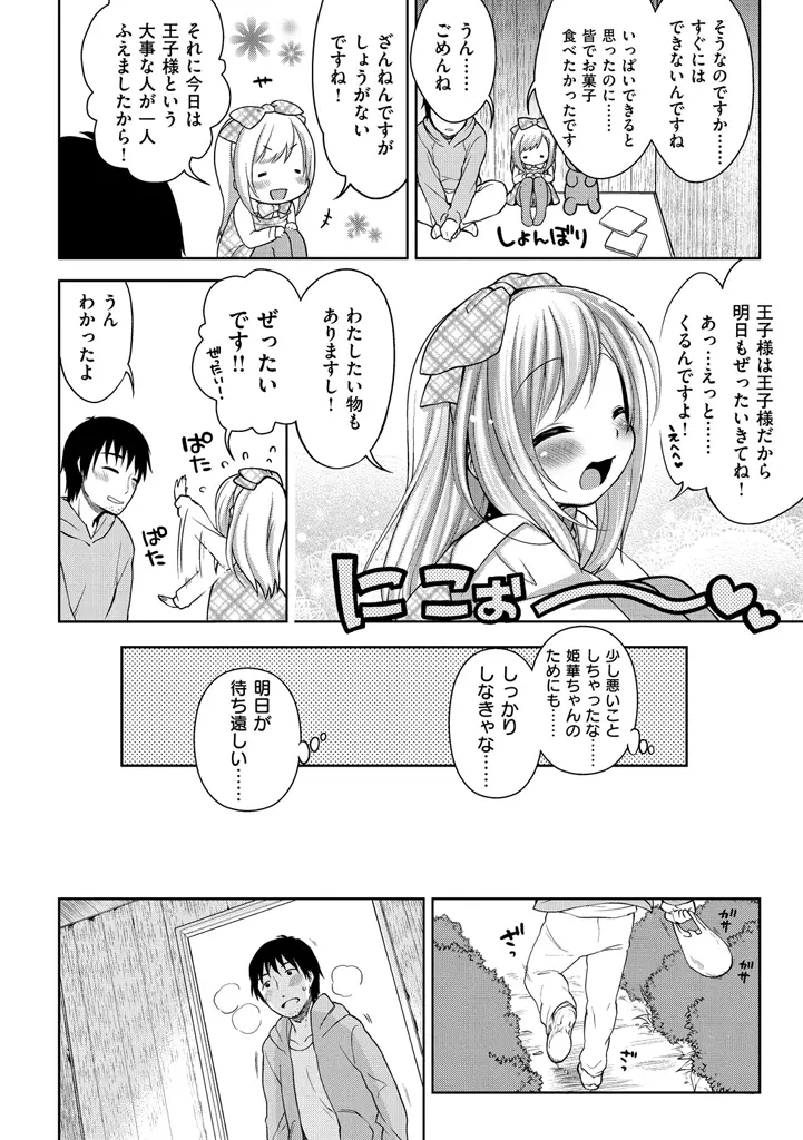 おなぺこあくま Page.204