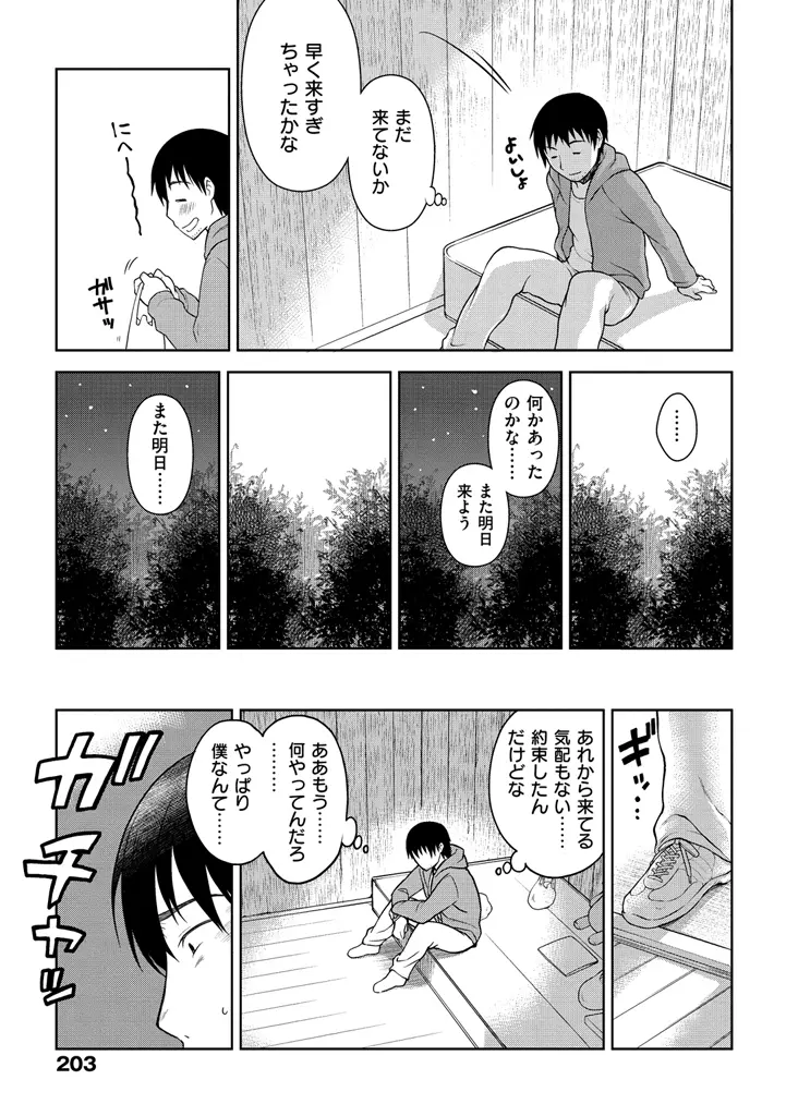 おなぺこあくま Page.205