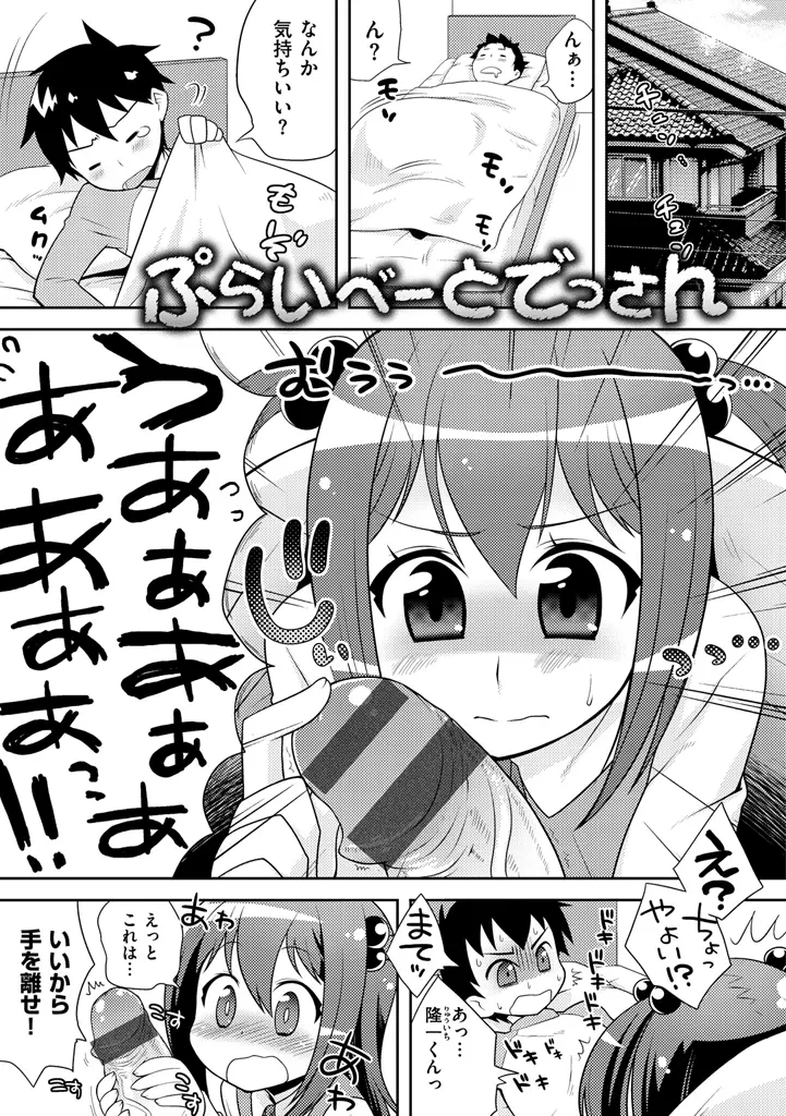 おなぺこあくま Page.207