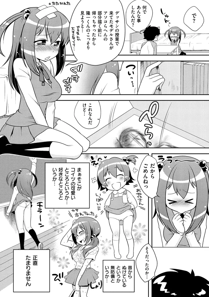 おなぺこあくま Page.210