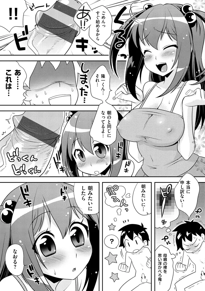 おなぺこあくま Page.213