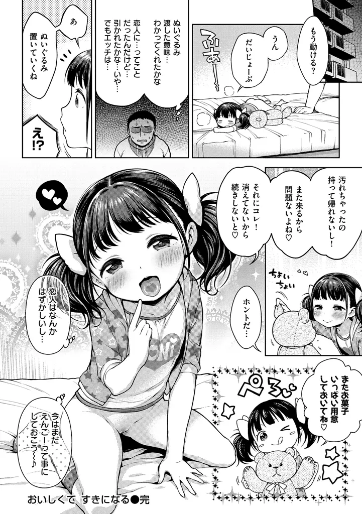 おなぺこあくま Page.28