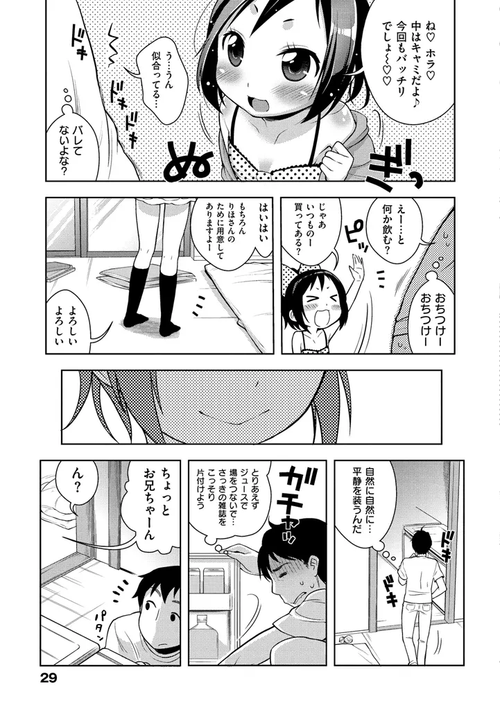 おなぺこあくま Page.31