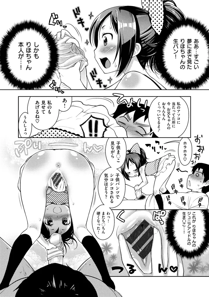 おなぺこあくま Page.34