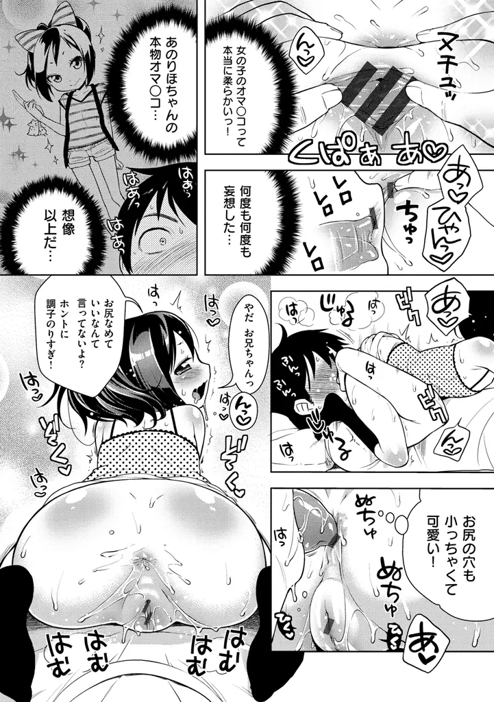 おなぺこあくま Page.36