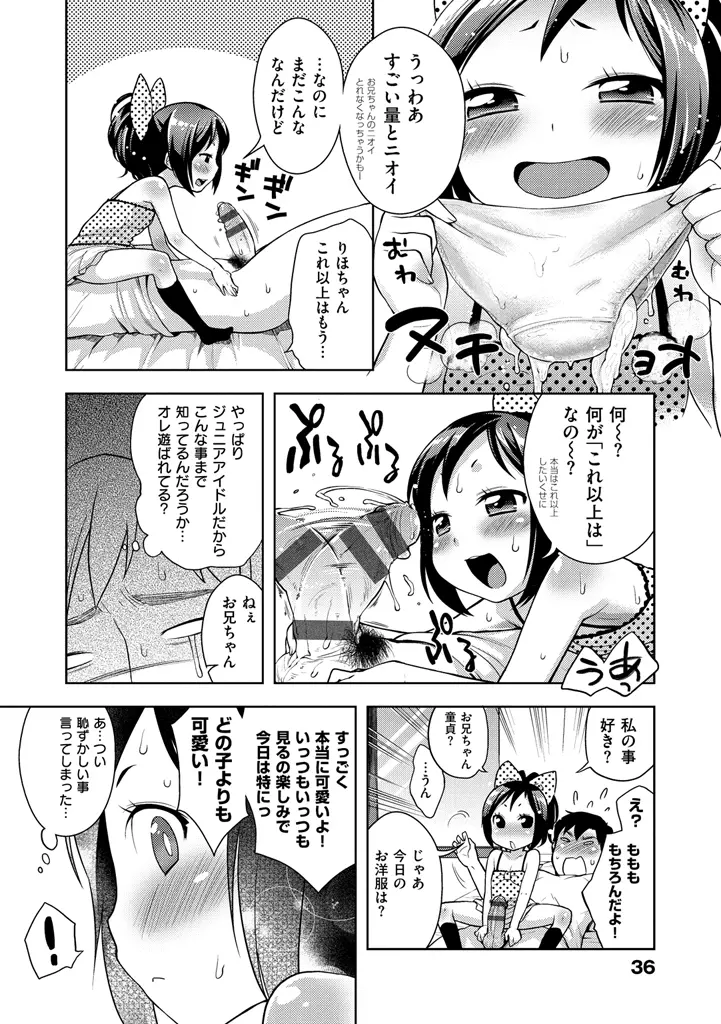 おなぺこあくま Page.38