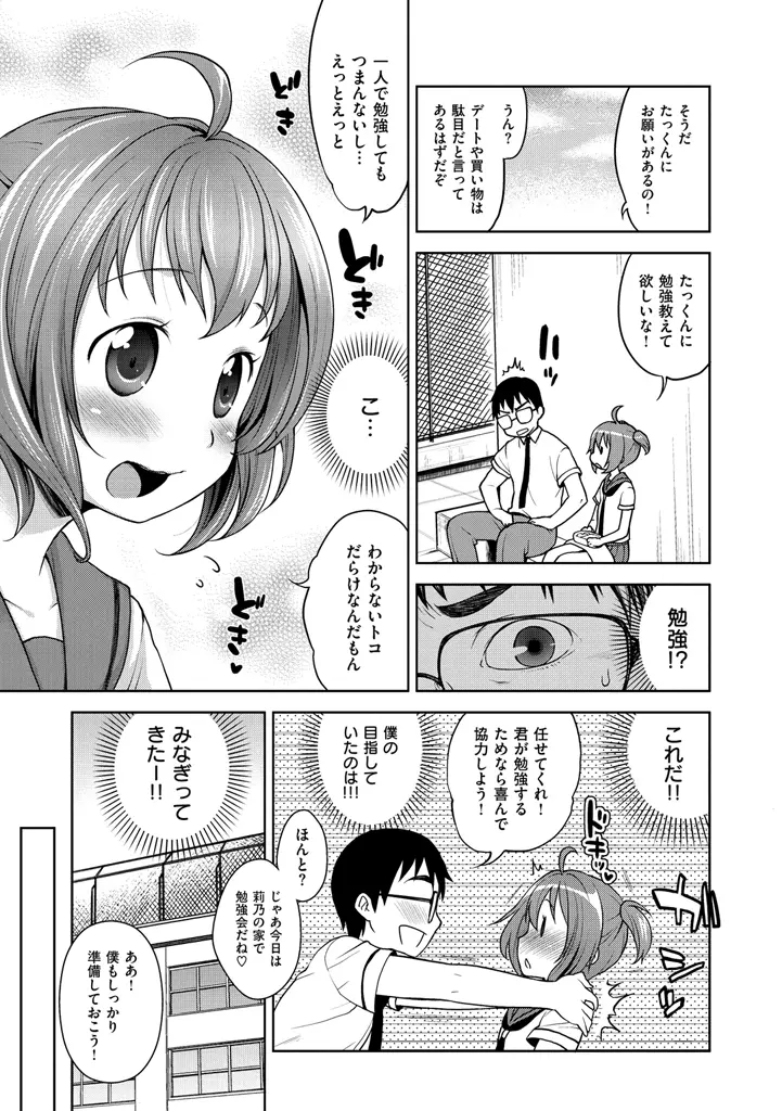 おなぺこあくま Page.53