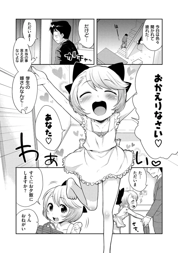 おなぺこあくま Page.72