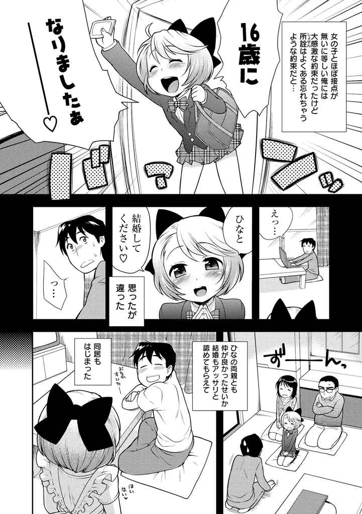 おなぺこあくま Page.74