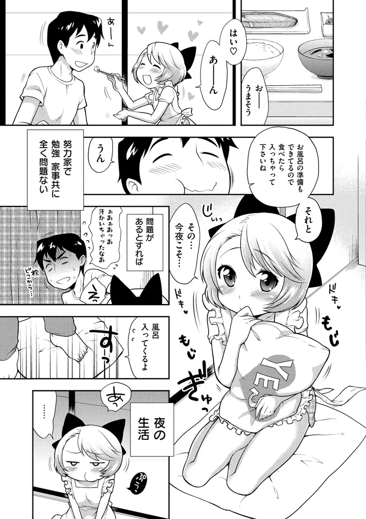 おなぺこあくま Page.75