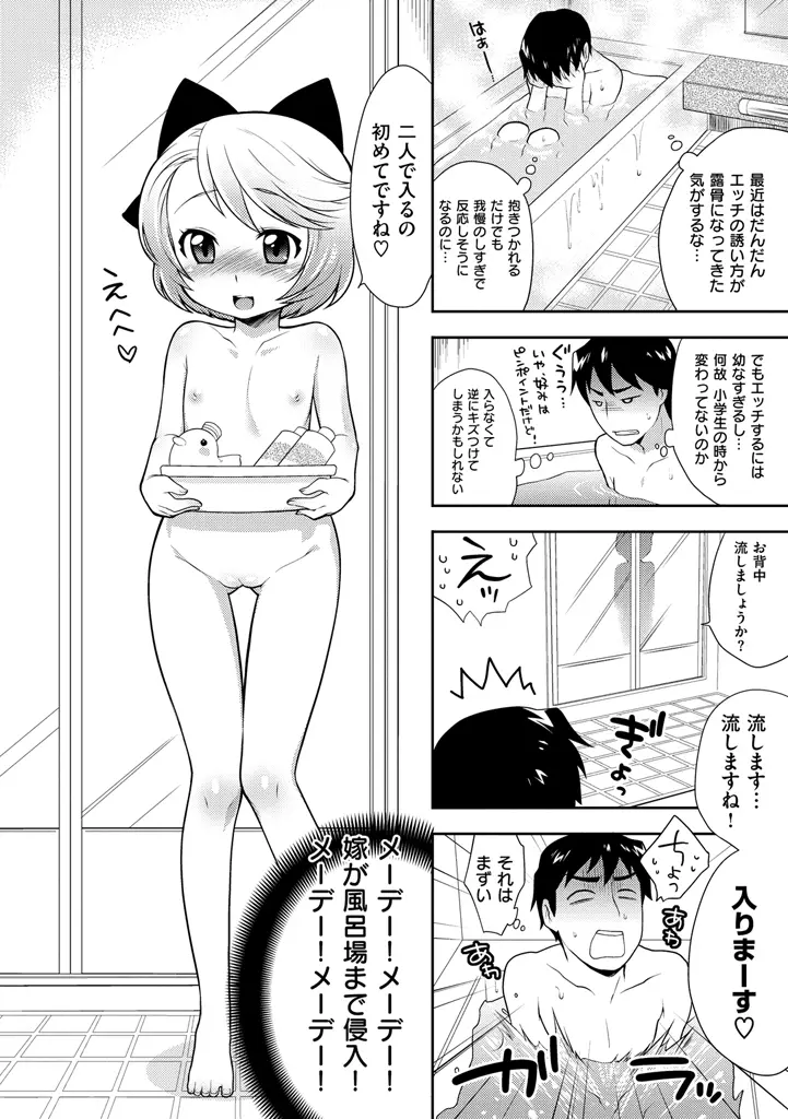 おなぺこあくま Page.76