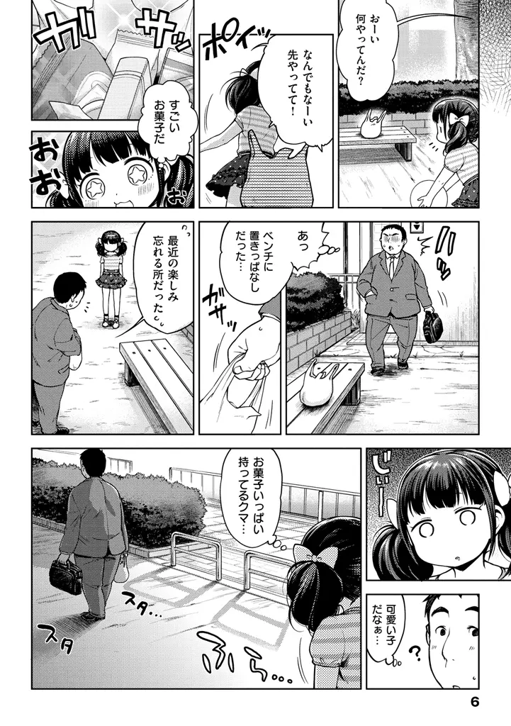 おなぺこあくま Page.8