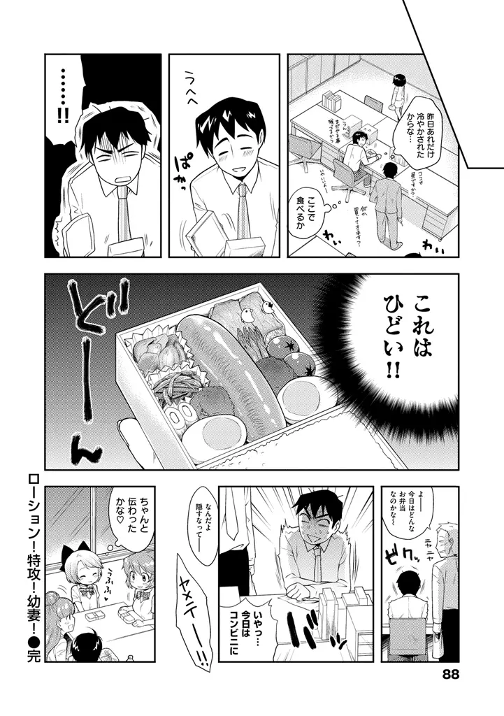 おなぺこあくま Page.90