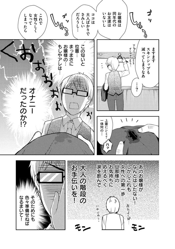 おなぺこあくま Page.94