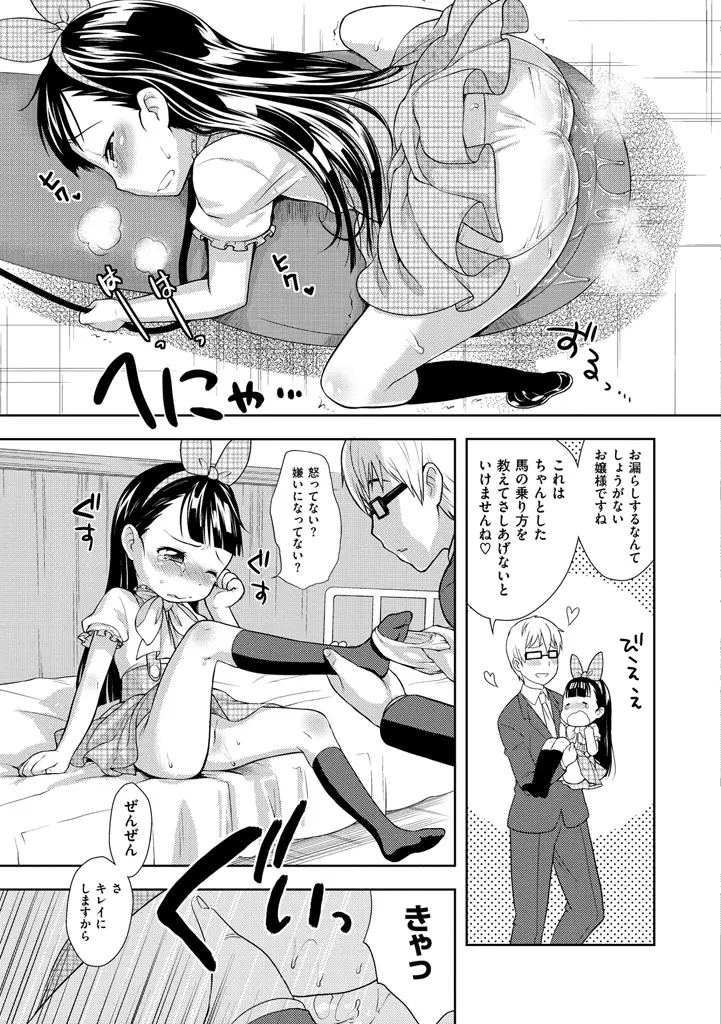 おなぺこあくま Page.99