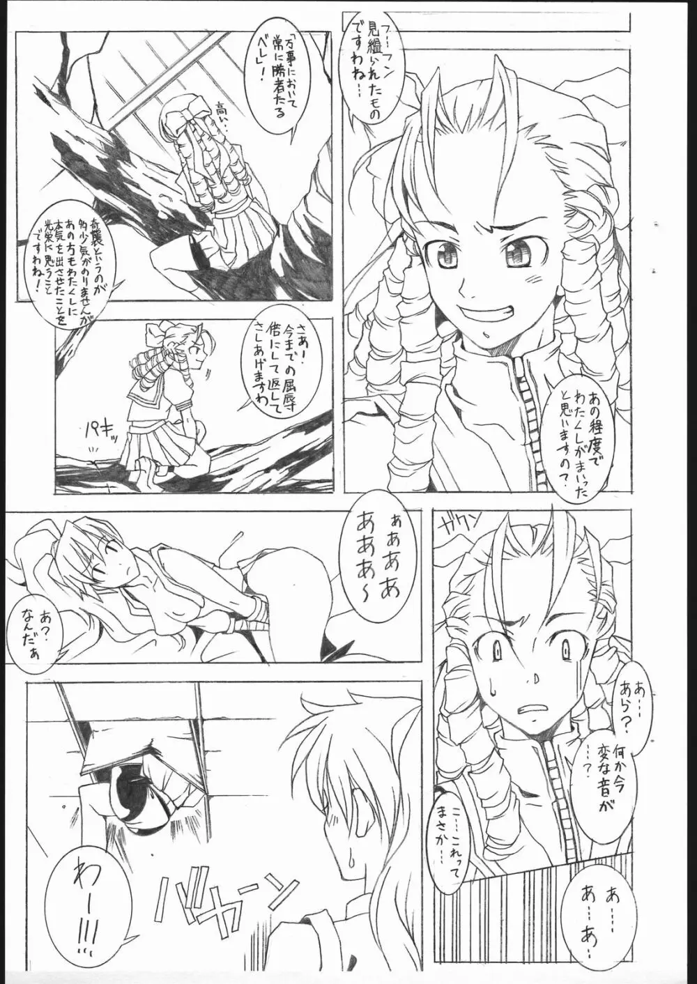 M&K Ver.2 Page.7