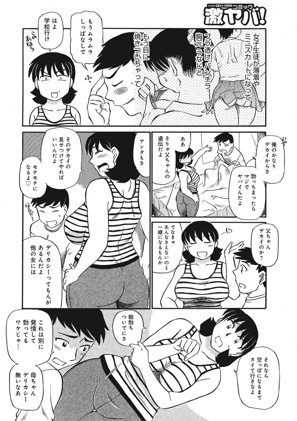 熟女母の美肉にメロメロ Page.105