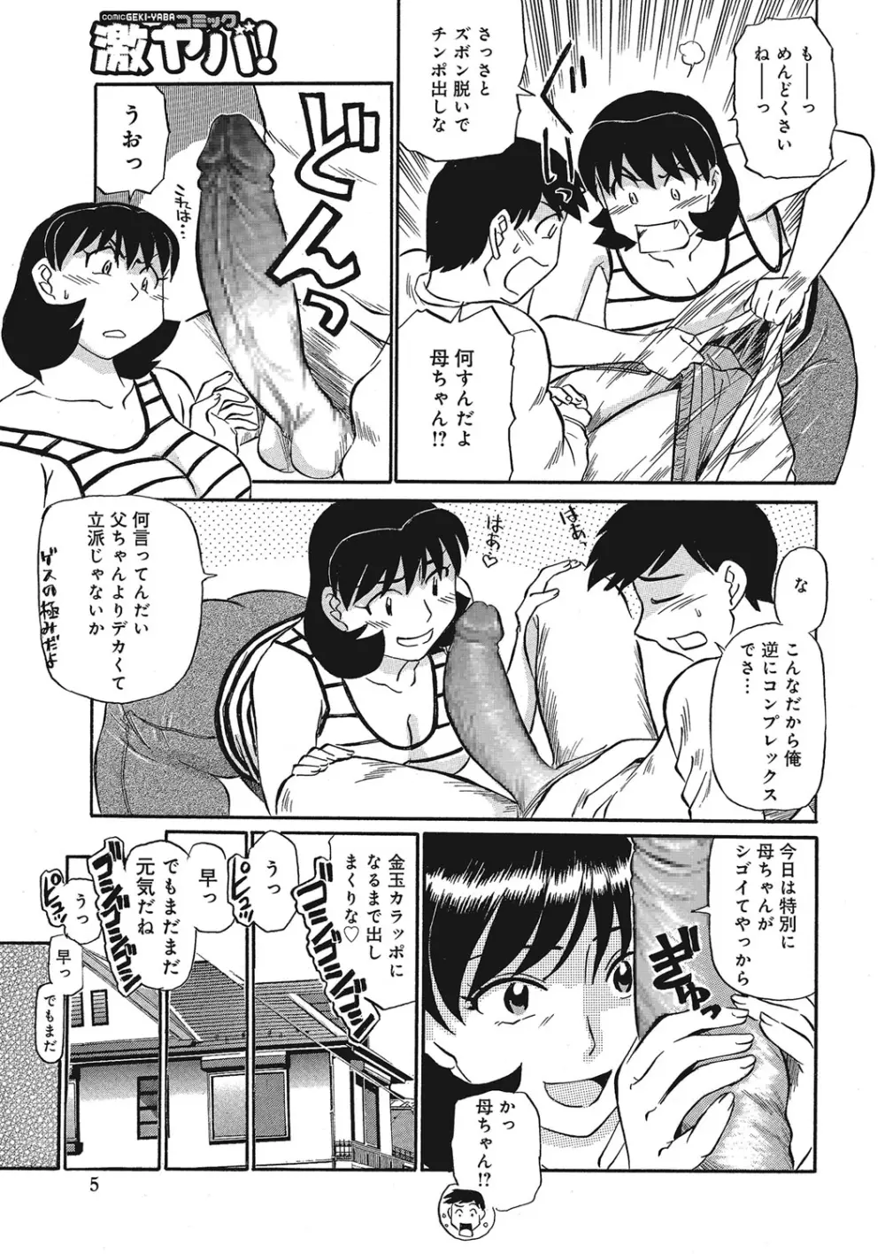 熟女母の美肉にメロメロ Page.106