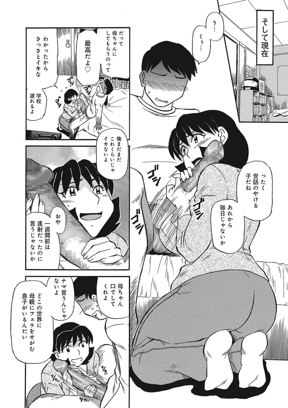 熟女母の美肉にメロメロ Page.107