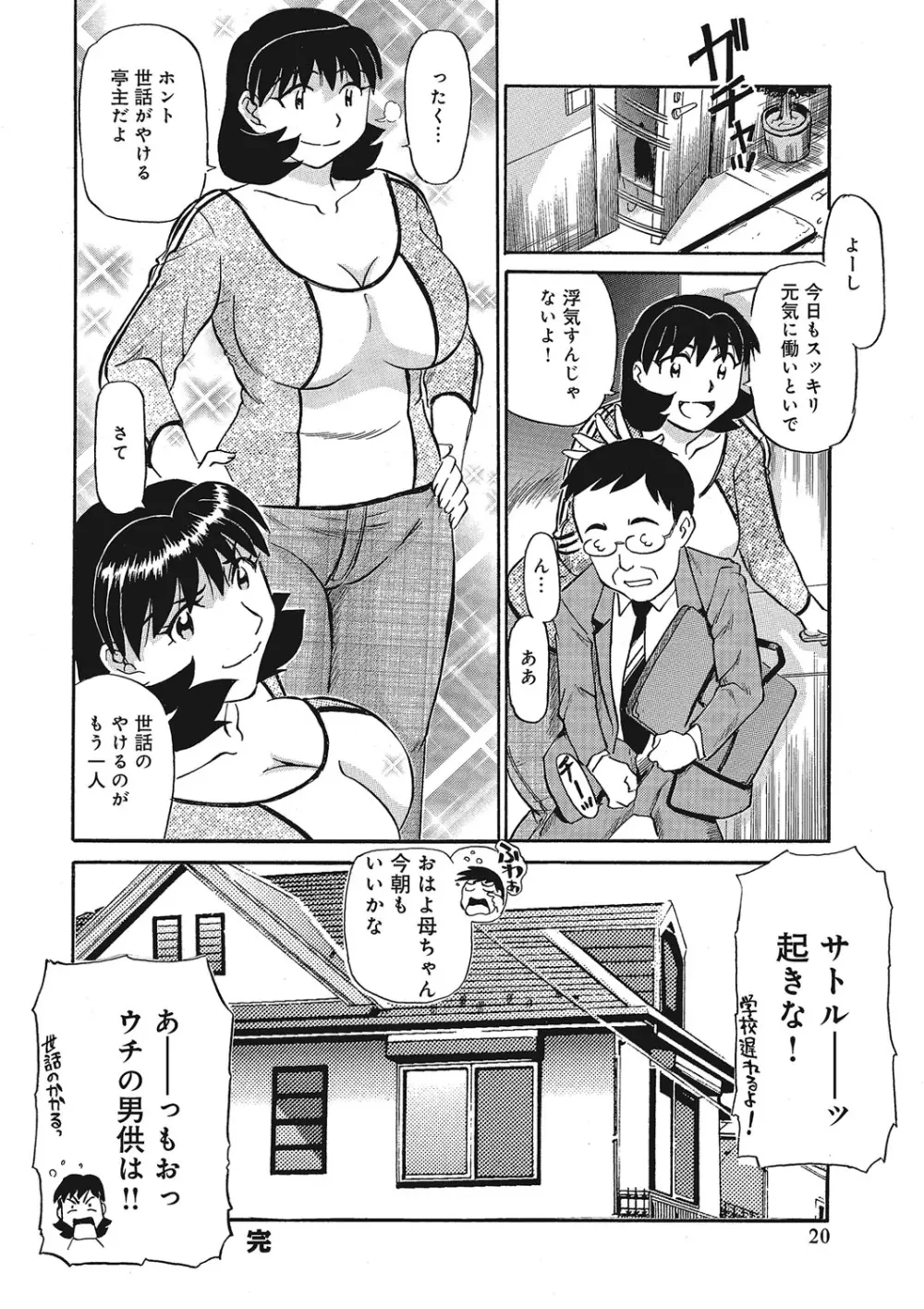 熟女母の美肉にメロメロ Page.121