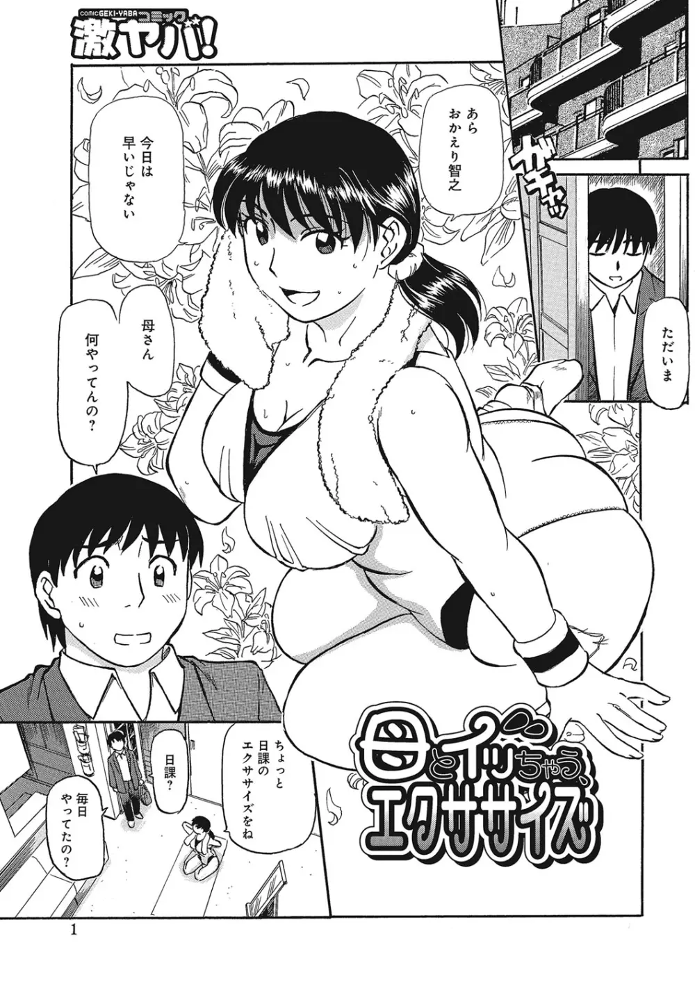 熟女母の美肉にメロメロ Page.122