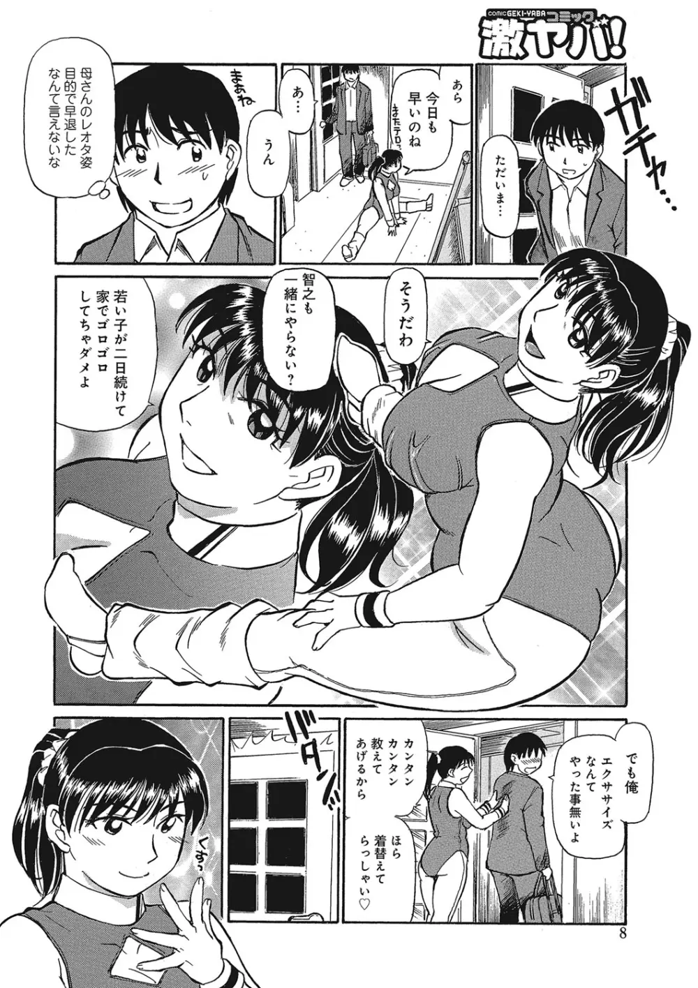 熟女母の美肉にメロメロ Page.129