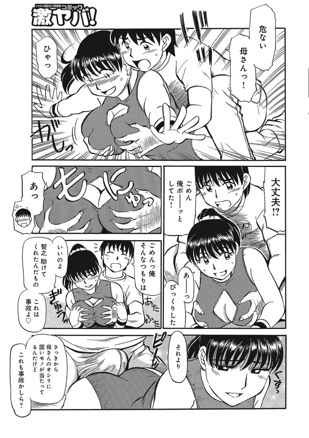 熟女母の美肉にメロメロ Page.132