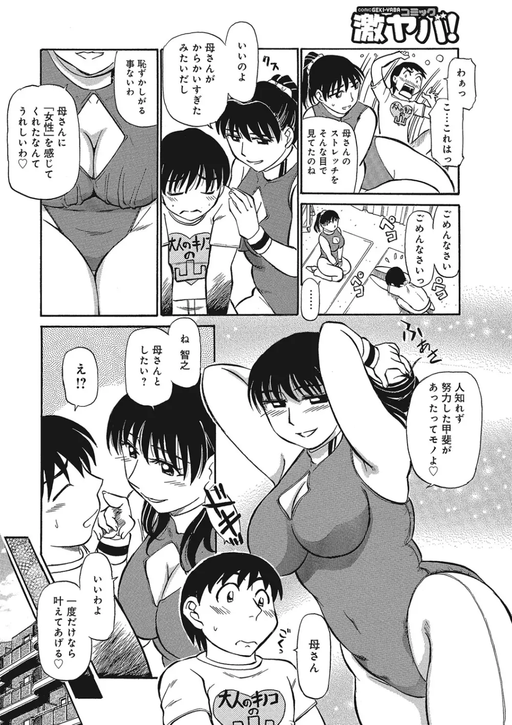 熟女母の美肉にメロメロ Page.133