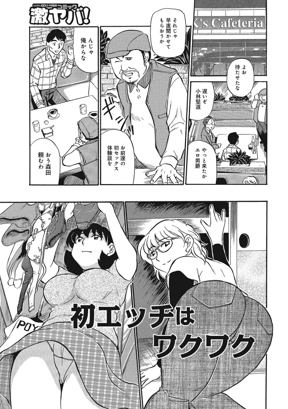 熟女母の美肉にメロメロ Page.142