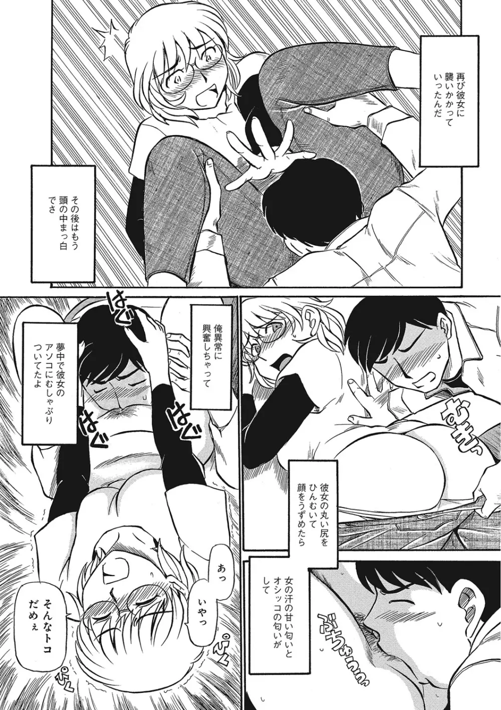 熟女母の美肉にメロメロ Page.148