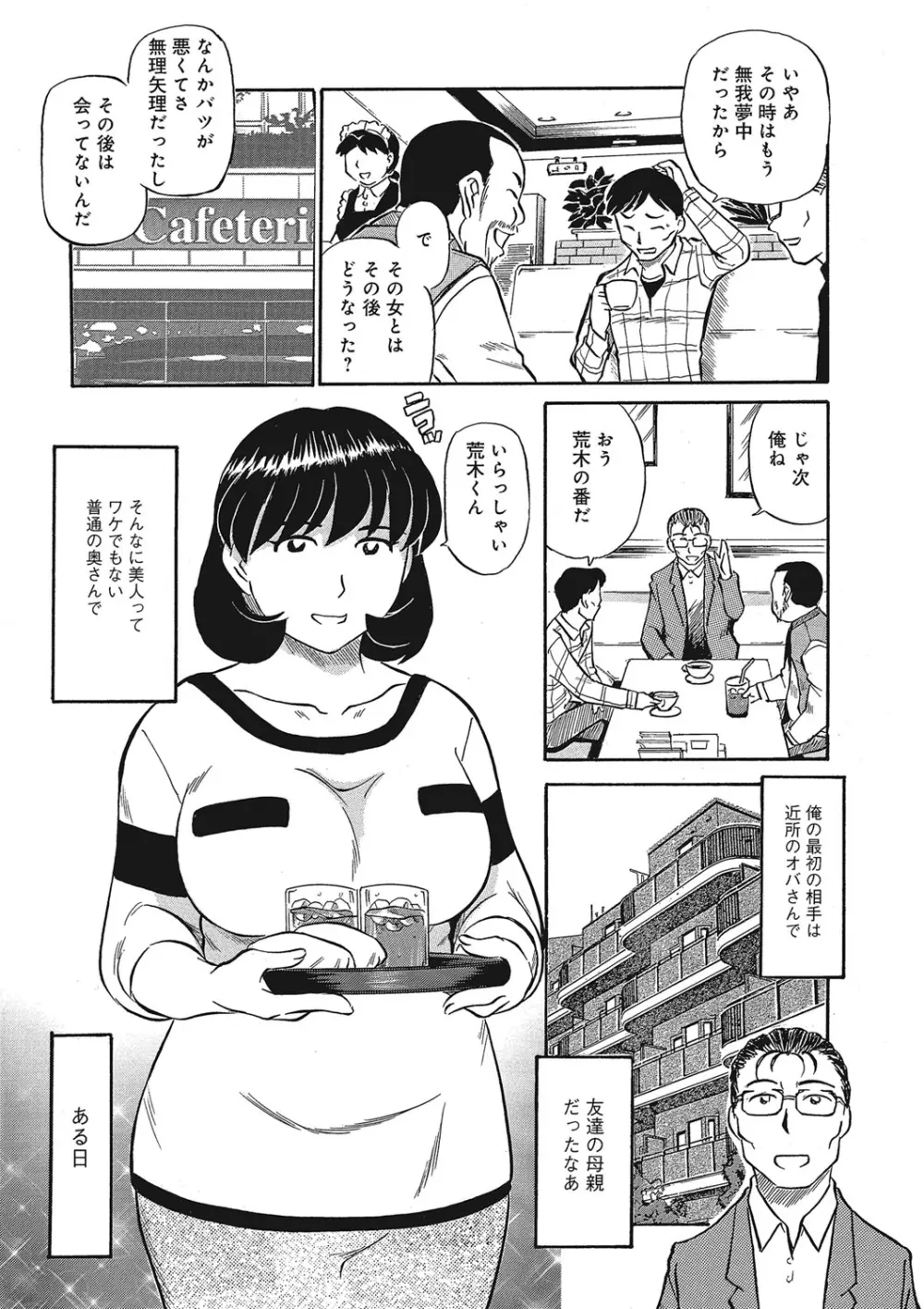 熟女母の美肉にメロメロ Page.153