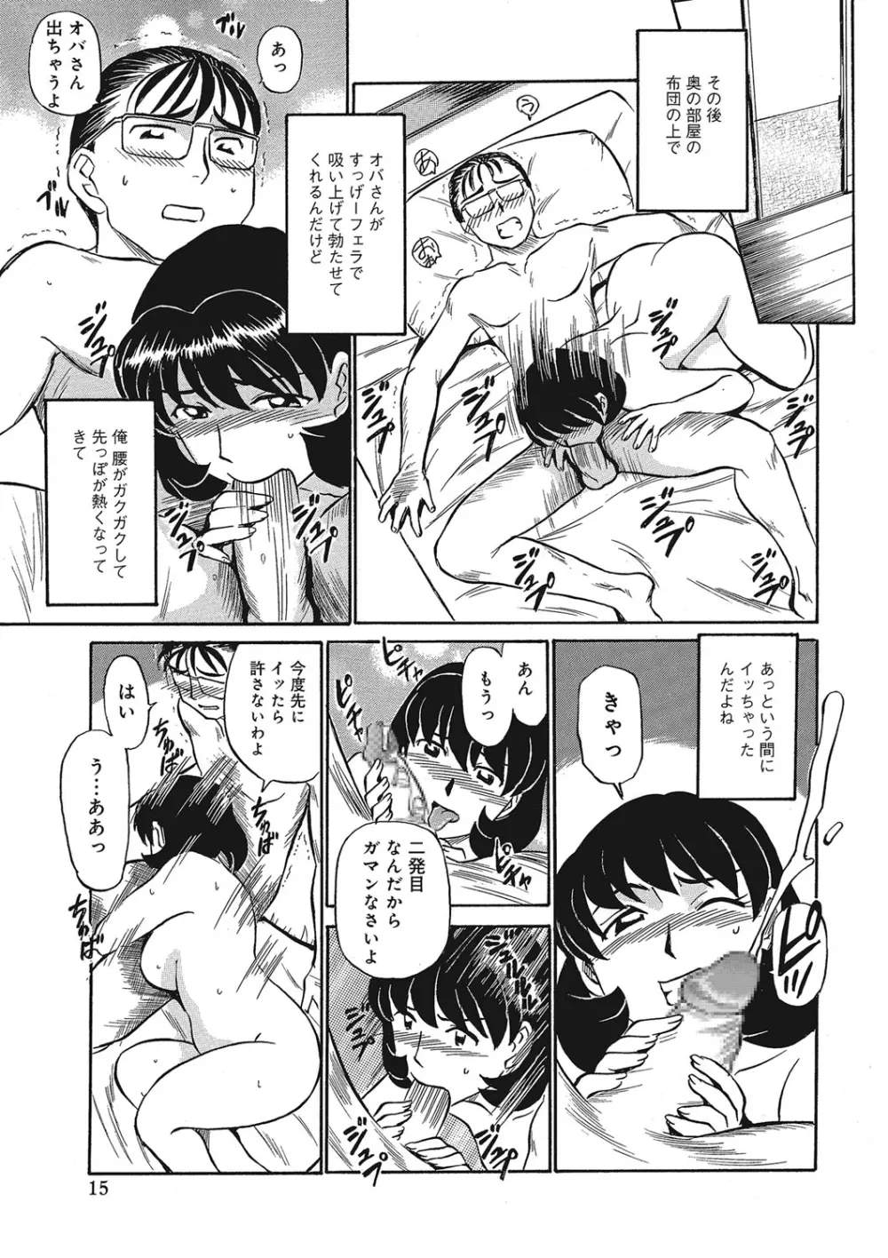 熟女母の美肉にメロメロ Page.156