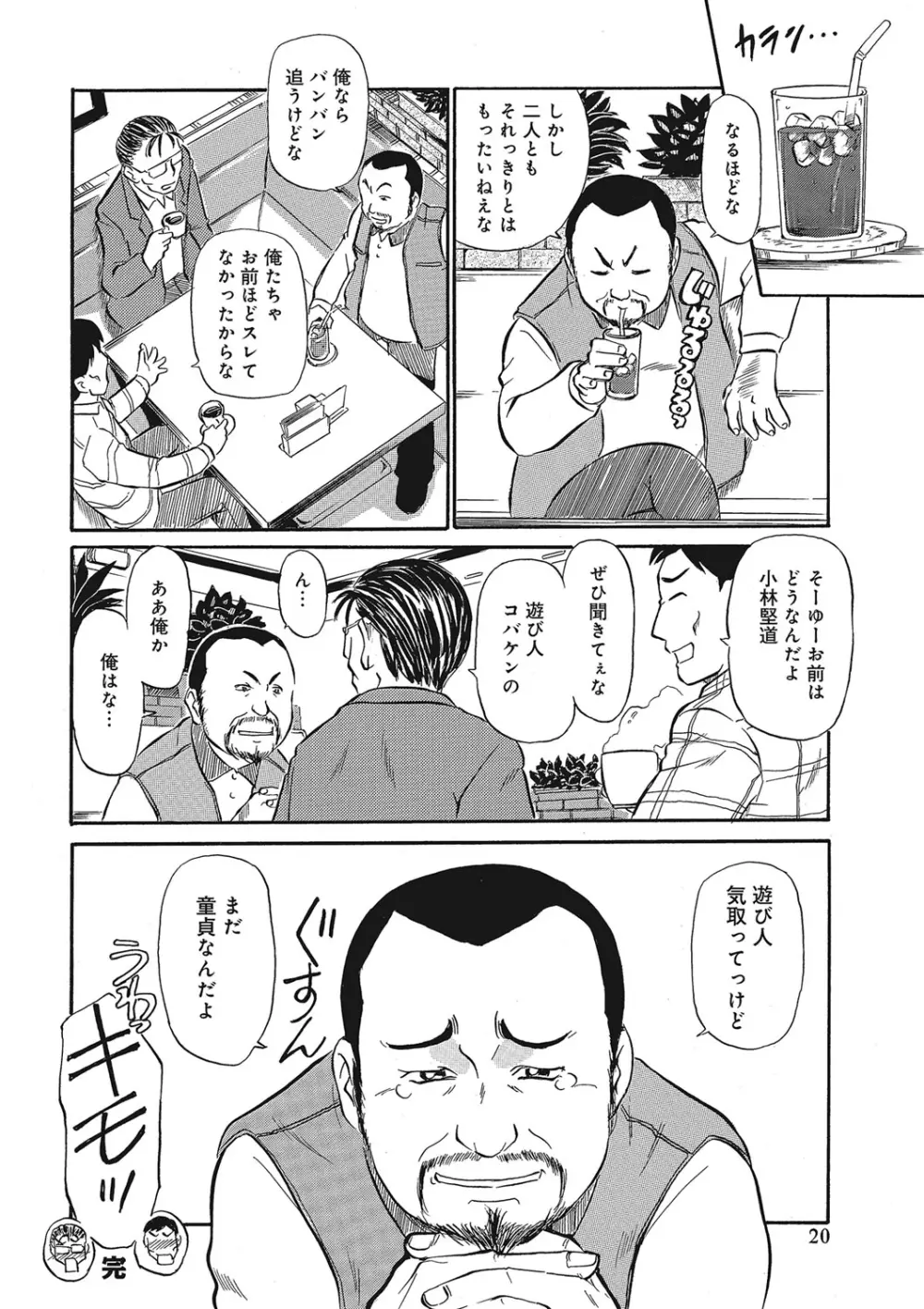 熟女母の美肉にメロメロ Page.161