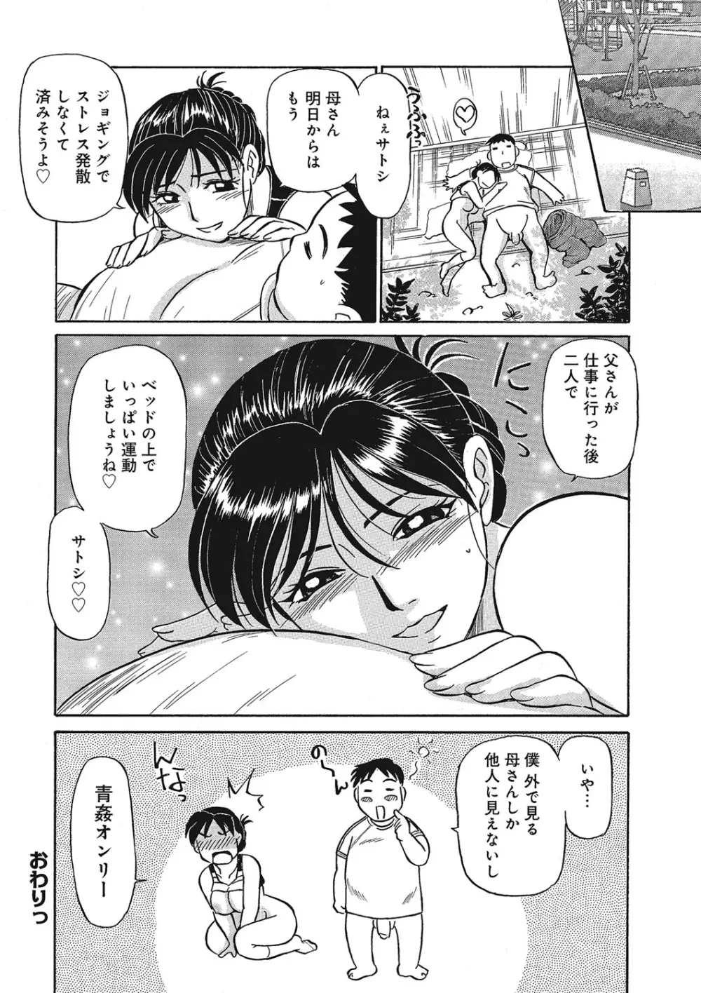 熟女母の美肉にメロメロ Page.21